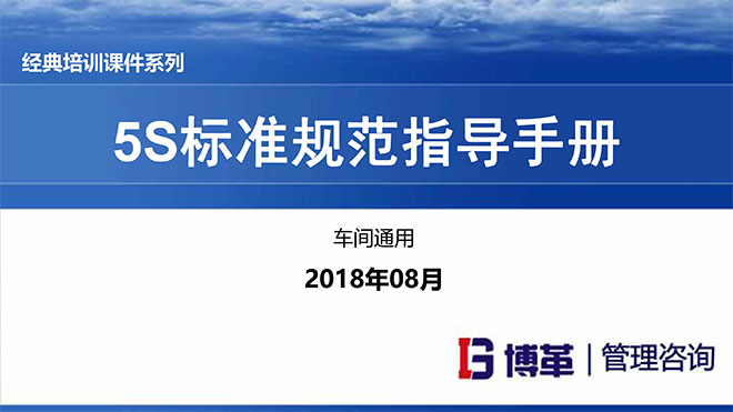 【精美PPT】汽車主機廠5S目視化標準手冊(車間通用)