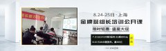【八月公開課】班組長培訓(xùn)公開課報(bào)名優(yōu)惠大額派送中!