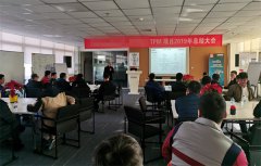 上海某化工企業TPM項目2019年總結會召開！