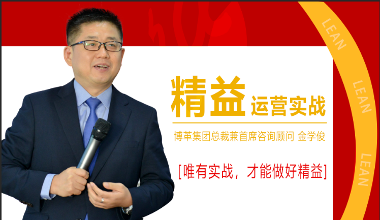 11月份總裁親授精益運營實戰公開課，火熱報名中！